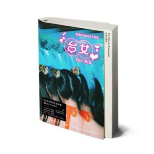 《台女 Tai-Niu》最邊緣的台北女子圖鑑：感情，讓她付出一切、甚至入獄，「我們在警察眼中就是異端份子、更生人。」