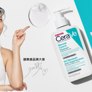 適樂膚CeraVe與品牌大使9m88攜手對抗夏季油痘粉刺！