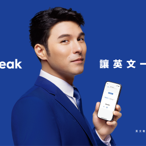 Speak年度練習句數突破37億！代言人鳳小岳：「把英文說出口，才算真的開始」｜men’s uno