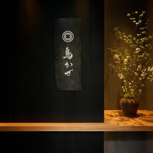 東京目黑區米其林 燒鳥之神torikaze登陸台北 每日限量36席 6月開業|men’s uno