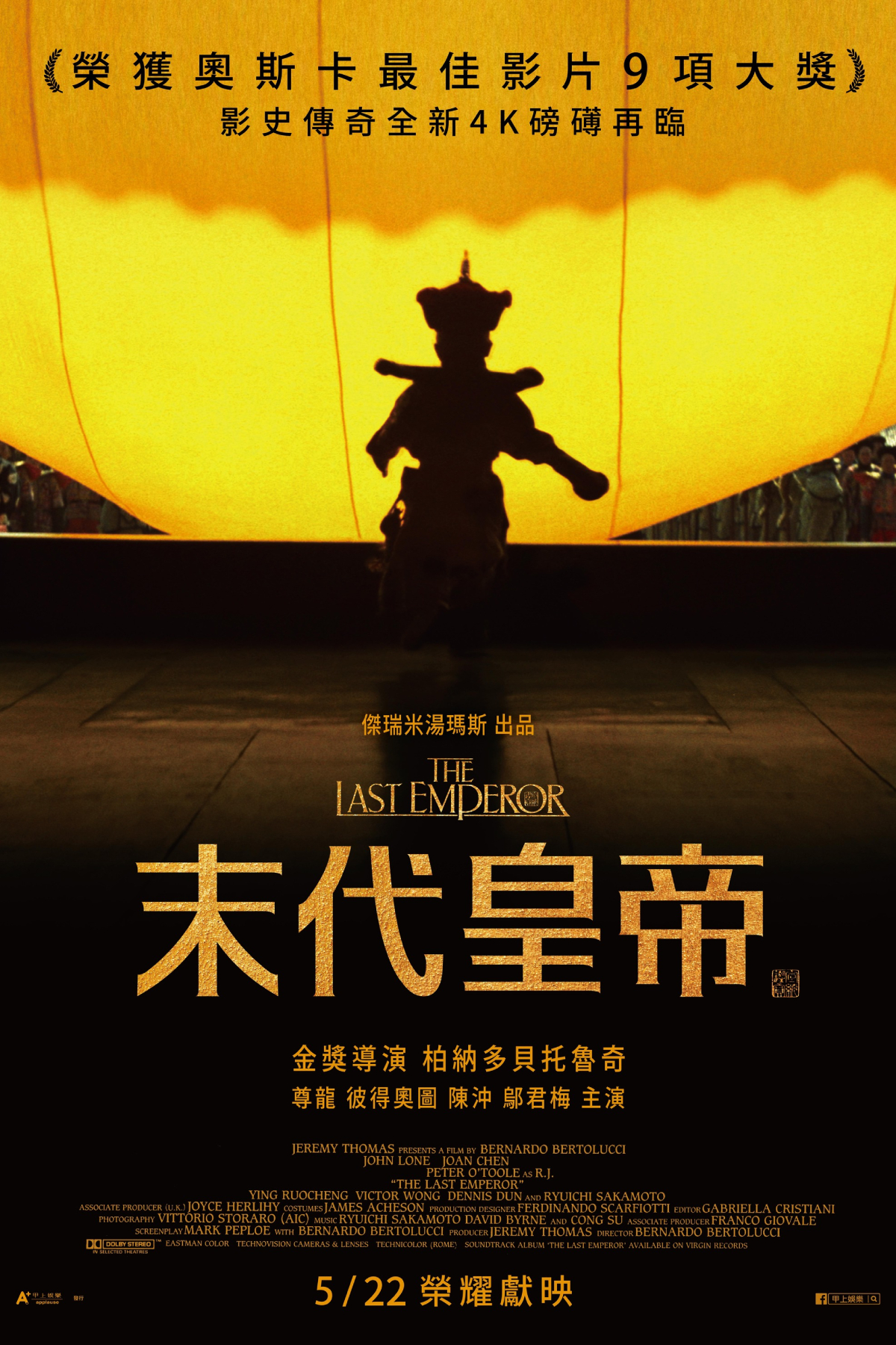 末代皇帝4K經典數位修復電影海報 - men's uno Taiwan